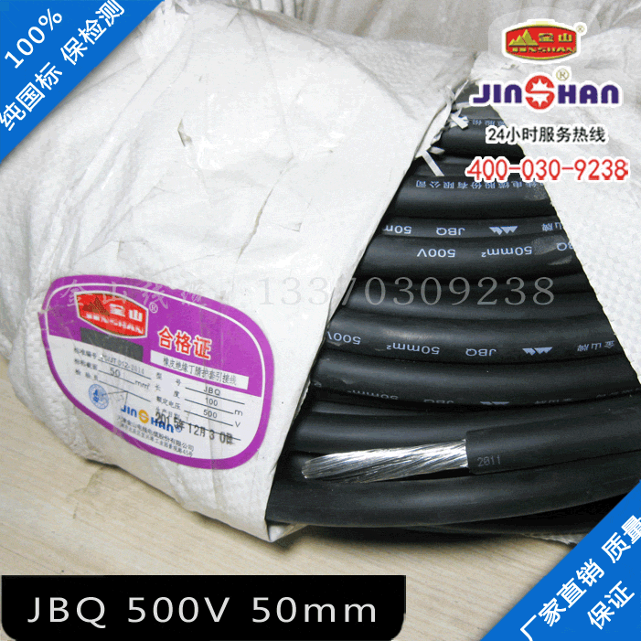 JBQ电线电缆1140V 2.5平方现货批发零售价格